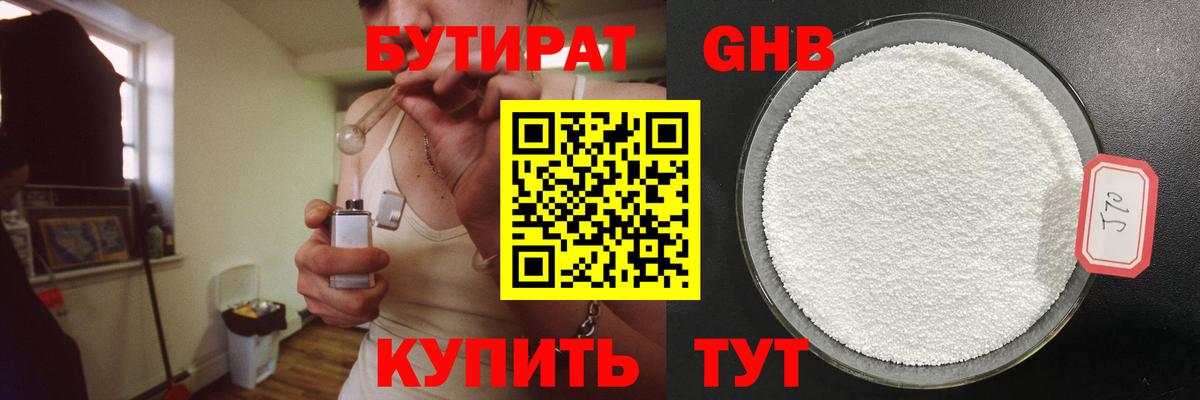 БУТИРАТ 1.4BDO Сегежа