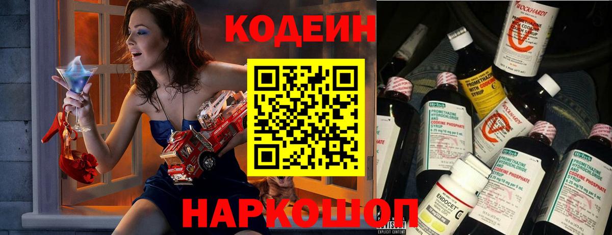 Codein Purple Drank  Вход с VPN  Codein напиток Lean (лин)  Сегежа 