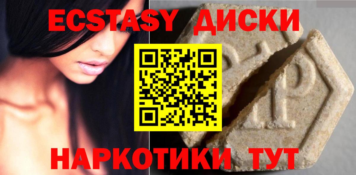 Экстази  Ecstasy круглые  Вход с VPN  Сегежа 