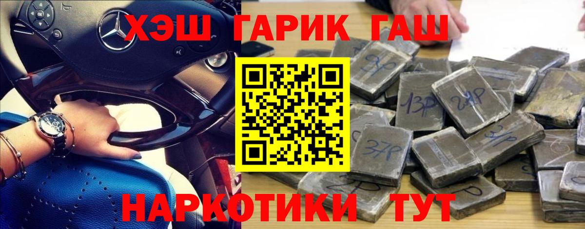 ГАШ VHQ  ГАШИШ хэш  Вход с VPN  Сегежа 