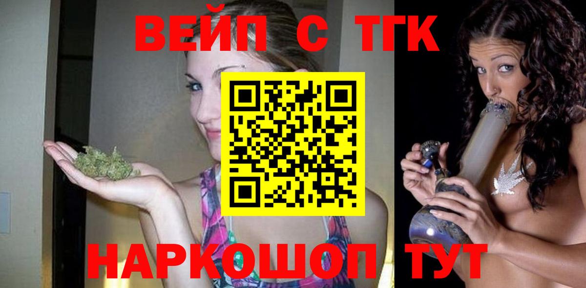 ТГК вейп с тгк Сегежа
